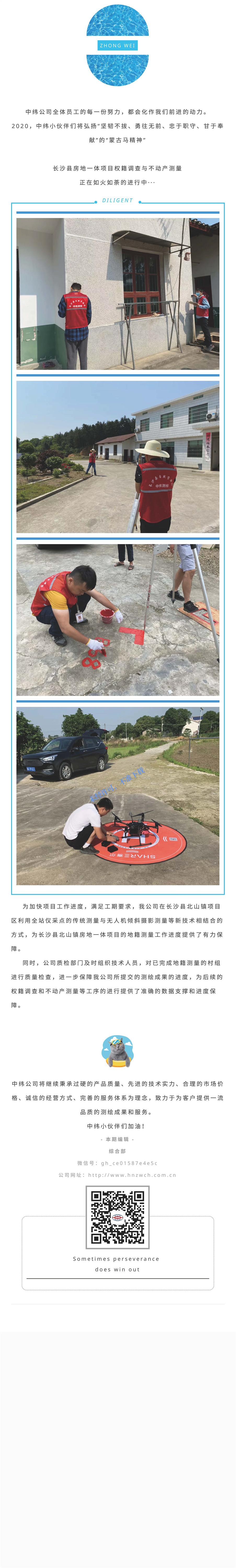 【外業(yè)工作】夏日時(shí)光，向陽(yáng)而生_副本.jpg